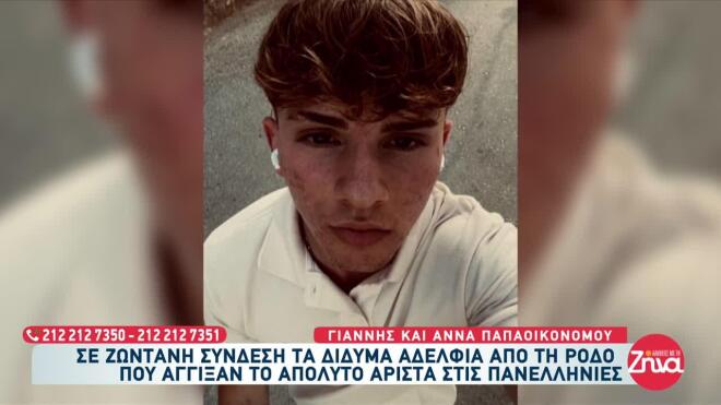 πανελλήνιες αριστούχοι ρόδος 1