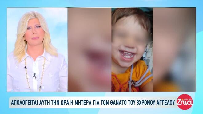 θάνατος μικρού Άγγελου δίκη 1