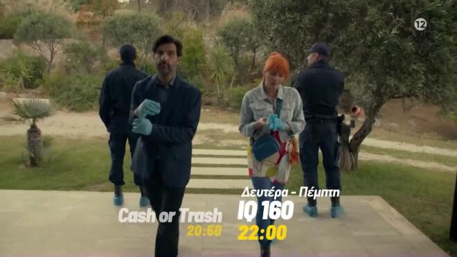 Καλοκαίρι στο Star με Cash or Trash στις 20:50 και IQ 160 στις 22:00