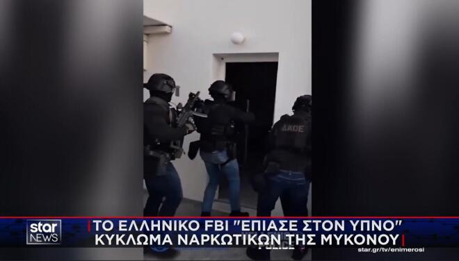 Ναρκωτικά Μύκονος