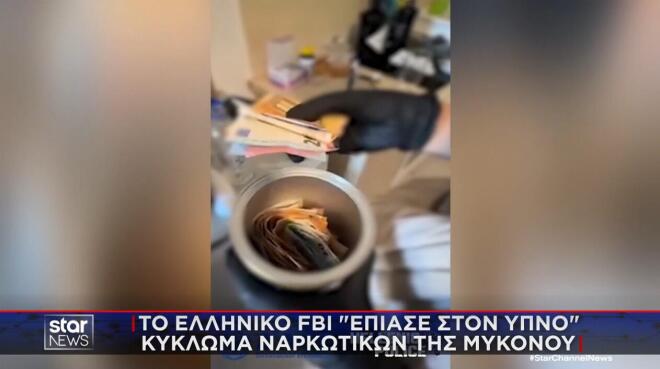 Ναρκωτικά Μύκονος