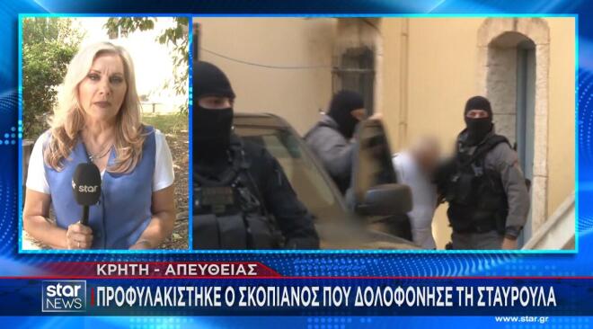 Χανιά: Προφυλακίστηκε ο 43χρονος για τη δολοφονία της Σταυρούλας Λεβεντάκη