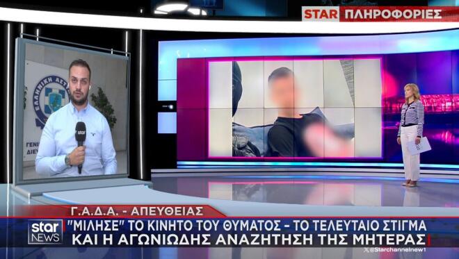 Καλλιθέα: Με μια μαχαιριά στην καρδιά δολοφονήθηκε ο 15χρονος