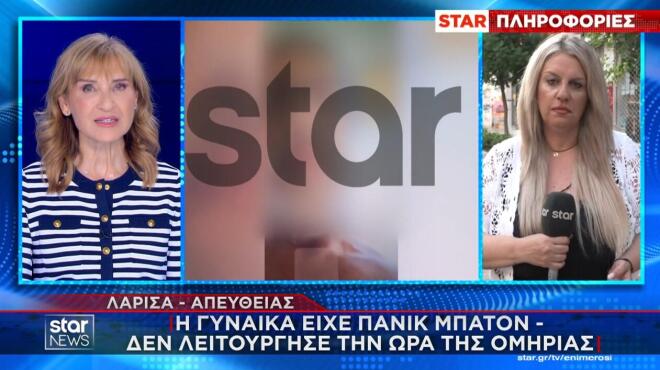 Η 45χρονη είχε panic button - Δε λειτούργησε την ώρα της ομηρίας