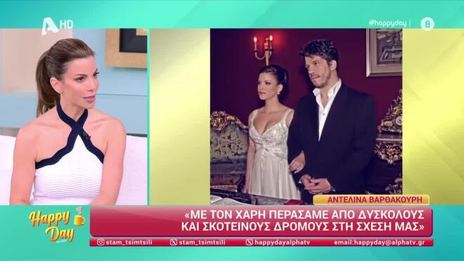Χάρης και Αντελίνα Βαρθακούρη: Η φωτιά στο σπίτι τους και οι δυσκολίες μέχρι να ανακάμψουν