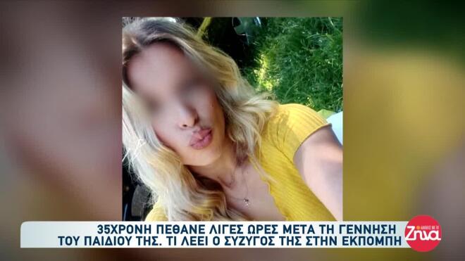 Λιβαδειά θάνατος 35χρονης μετά τη γέννα 10