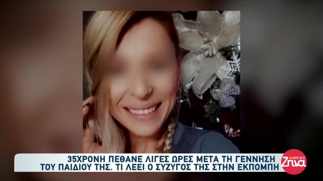 Λιβαδειά θάνατος 35χρονης μετά τη γέννα 7