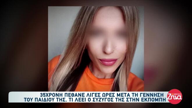 Λιβαδειά θάνατος 35χρονης μετά τη γέννα 2