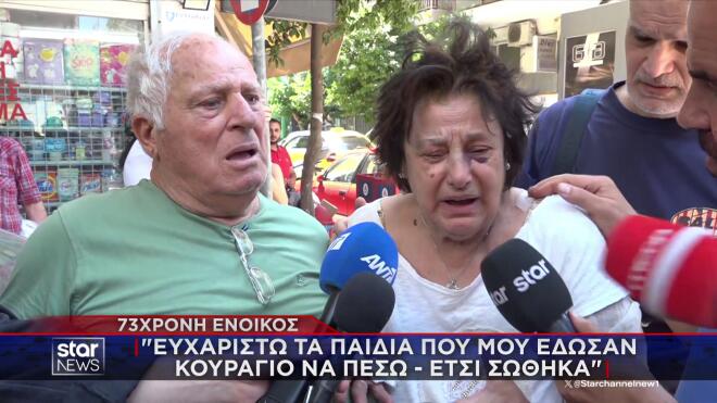 Φωτιά Καλλιθέα: «Ευχαριστώ τα παιδιά που με κράτησαν στα χέρια τους»