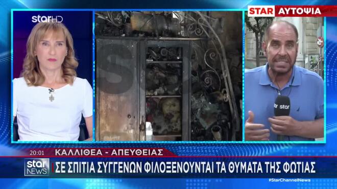 Η φωτιά κατέστρεψε σχεδόν ολοκληρωτικά το σπίτι και το γκαράζ, αφήνοντας πίσω μόνο αποκαΐδια. 