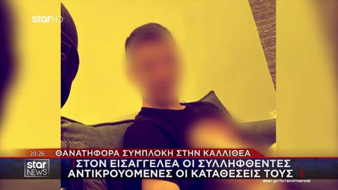 Καλλιθέα: «Φώναζα στο θύμα πως ο δράστης έχει μαχαίρι»