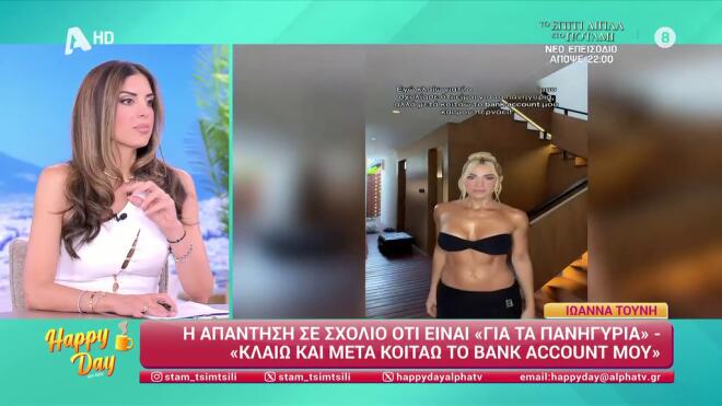 Τσιμτσιλή για Τούνη: «Οι πραγματικά πλούσιοι δε χρειάζεται να το φωνάζουν»