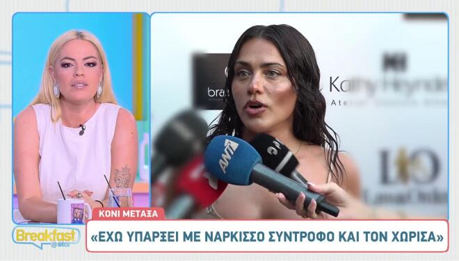 Κόνι Μεταξά για Τάσο Ξιαρχό: «Μιλάω για αυτόν και μετά λέει μ@%..ιες»