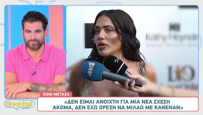 Κόνι Μεταξά για Τάσο Ξιαρχό: «Μιλάω για αυτόν και μετά λέει μ@%..ιες»