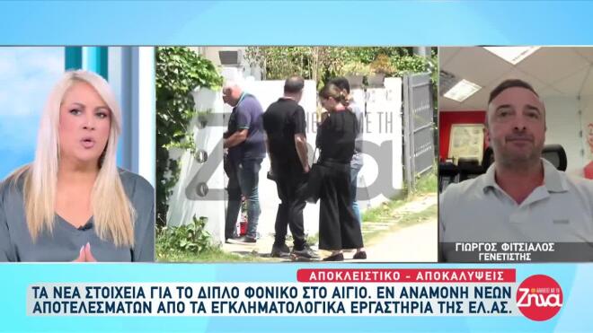 Αίγιο διπλό φονικό 3