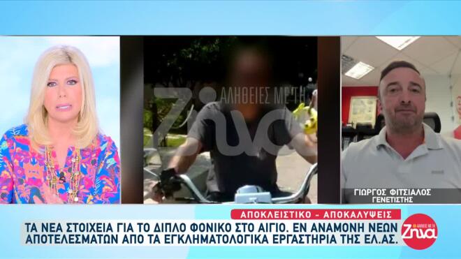 Αίγιο διπλό φονικό 7