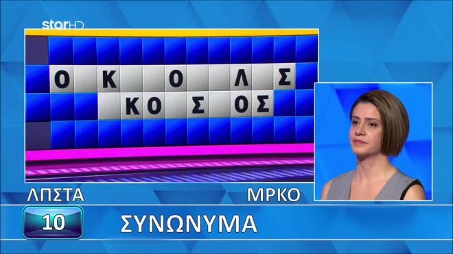 Τροχός της Τύχης: Η εκπληκτική Βάνα έλυσε στο παρά 2 τον γρίφο