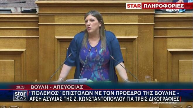 Ανταλλαγή επιστολών με τη Ζωή Κωνσταντοπούλου 