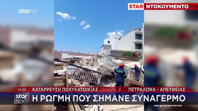 το κτίριο φαινόταν σαν να «ρουφήχτηκε» από το έδαφος, γεγονός που συνδέεται άμεσα με σοβαρά προβλήματα στη θεμελίωσή του.