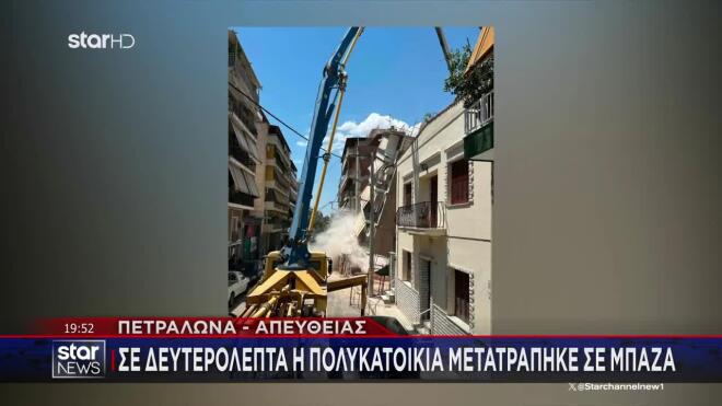 Πετράλωνα: Πώς ξεκίνησαν όλα - Έτσι κατέρρευσε η πολυκατοικία