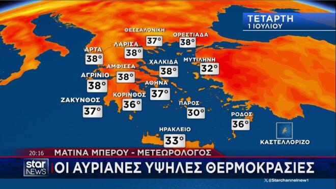 Ο χάρτης με τις υψηλές θερμοκρασίες της Τετάρτης 1/7/2026 