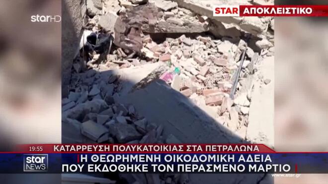 Πετράλωνα: Η τεχνική έκθεση κατεδάφισης της επίμαχης πολυκατοικίας