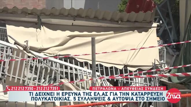 Πετράλωνα κατάρρευση πολυκατοικίας 4