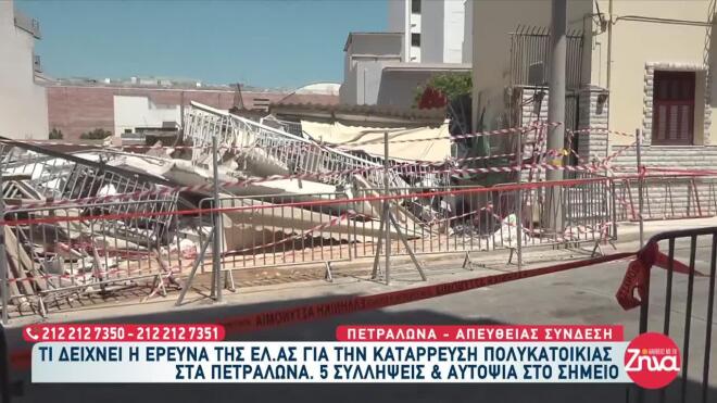 Πετράλωνα κατάρρευση πολυκατοικίας 5