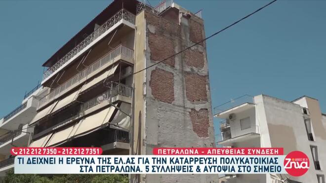 Πετράλωνα κατάρρευση πολυκατοικίας 6