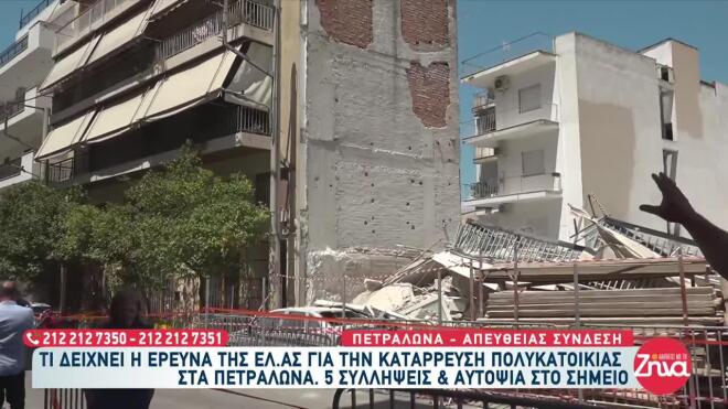 Πετράλωνα κατάρρευση πολυκατοικίας 1