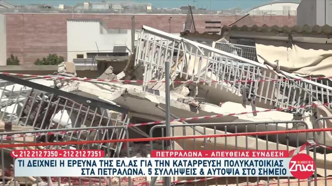 Πετράλωνα κατάρρευση πολυκατοικίας 3