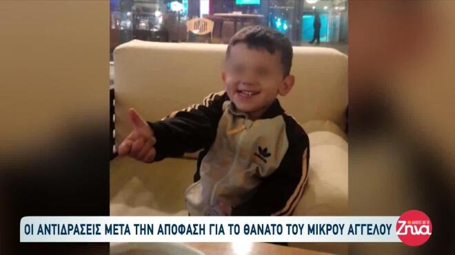 Θάνατος 3χρονου Άγγελου