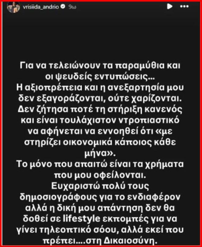 H απάντηση της Βρισηίδας στον Μαρτίκα: «Η απάντηση θα δοθεί στα δικαστήρια»