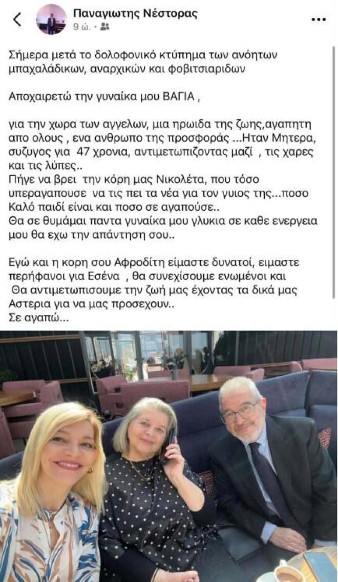 Θεσσαλονίκη: «Θα σε θυμάμαι πάντα γυναίκα μου γλυκιά»