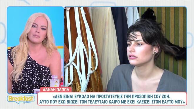 δαναη παππά