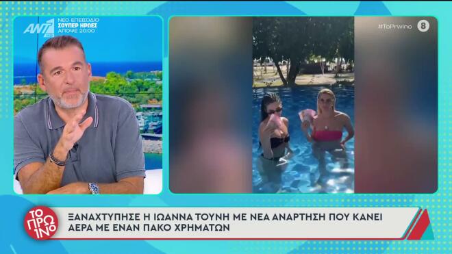 Ξεσπά η Τούνη: «Έχω φάει το hate της ζωής μου ότι έκανα επίδειξη πλούτου»