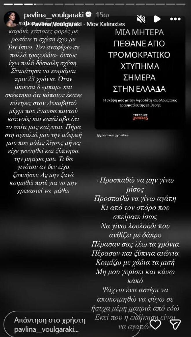 Η ανάρτηση της Παυλίνας Βουλγαράκη
