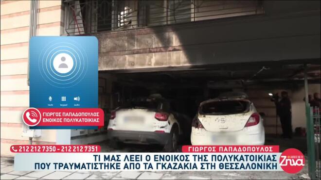 γκαζάκια Βάγια Νέστορα 4