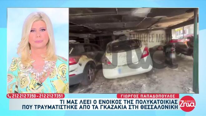 γκαζάκια Βάγια Νέστορα 1