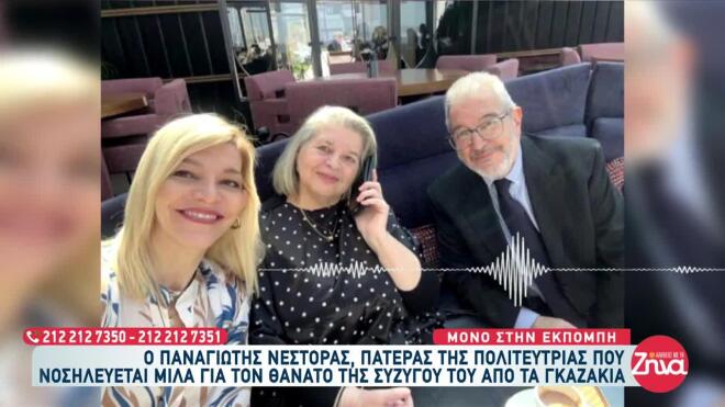 γκαζάκια Βάγια Νέστορα 2