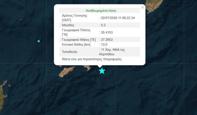 Σεισμός 5,2 Ρίχτερ στην Κάρπαθο