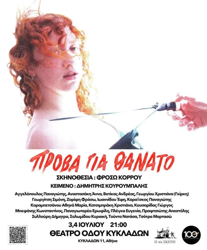 prova gia thanato