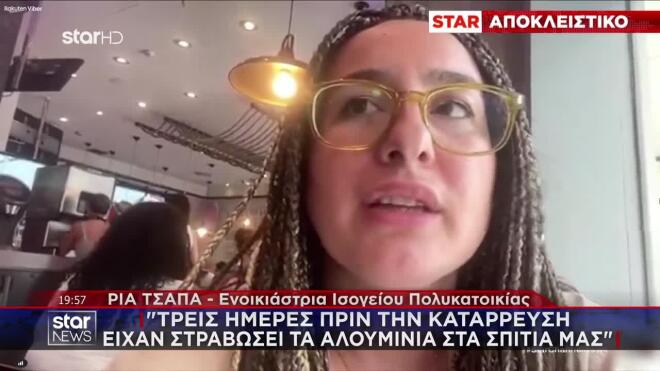 Πετράλωνα: «Τρεις μέρες πριν την κατάρρευση είχαν στραβώσει τα αλουμίνια στα σπίτια μας»