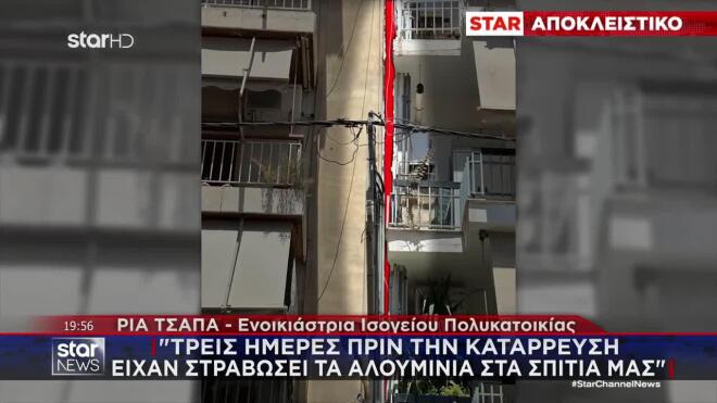 Πριν την «προαναγγελθείσα» κατάρρευση, ο πατέρας της έλαβε μια κλήση.