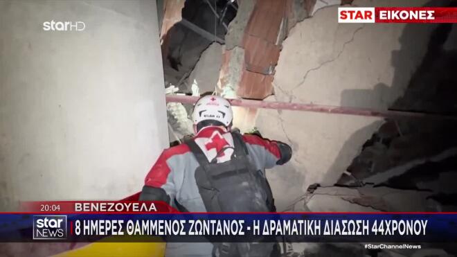 Ήταν παγιδευμένος περίπου 9 μέτρα κάτω από τη γη, στο υπόγειο φυλάκιο ασφαλείας του γκαράζ. Για αυτό και σώθηκε. Τον προστάτευσε το ενισχυμένο κουβούκλιο που απέτρεψε 140 τονους μπάζων να τον συνθλίψουν.