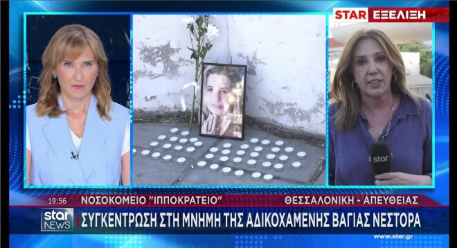 Κεριά στη μνήμη της Βάγιας Νέστορα