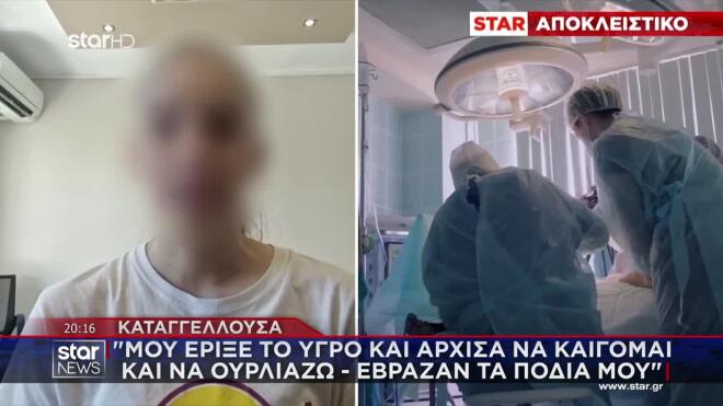 Θεσσαλονίκη: «Μου έριξε υγρό και άρχισα να καίγομαι και να ουρλιάζω - Έβραζαν τα πόδια μου»