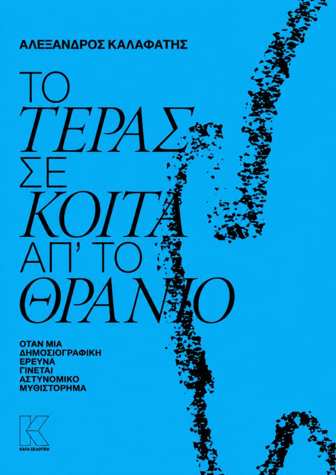 βαγγεης γιακουμάκης βιβλίο