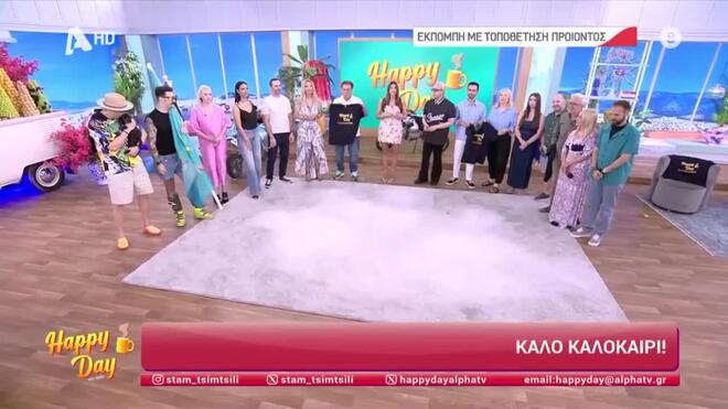 Happy Day: Η Σταματίνα Τσιμτσιλή ανανέωσε του ραντεβού της με τους τηλεθεατές τον Σεπτέμβρη