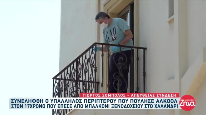 πτώση 17χρονου Χαλάνδρι1